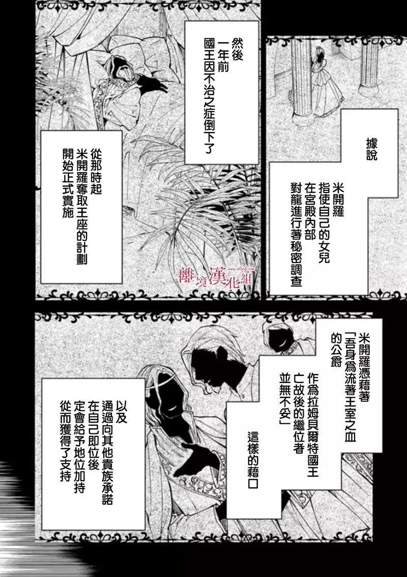 《转生魔女宣告毁灭》第18话 第22页