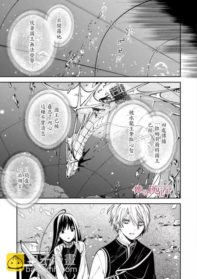 《转生魔女宣告毁灭》第18话 第23页
