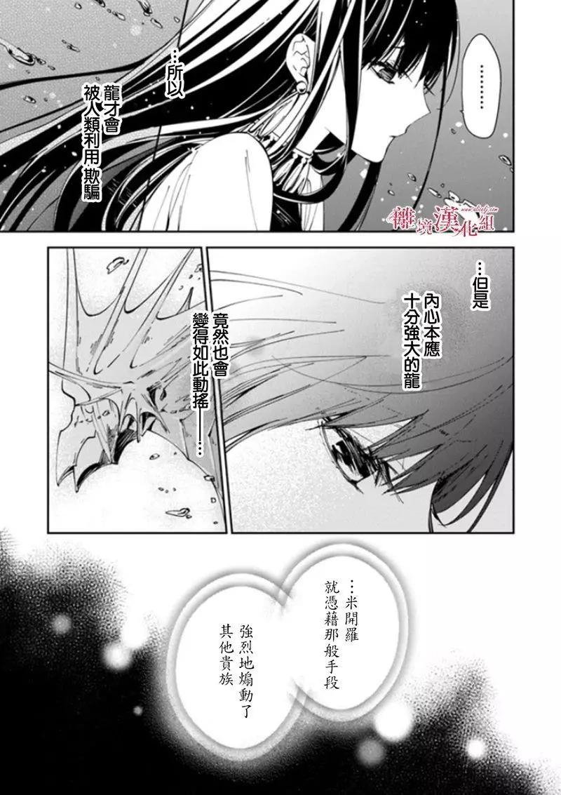 《转生魔女宣告毁灭》第18话 第25页
