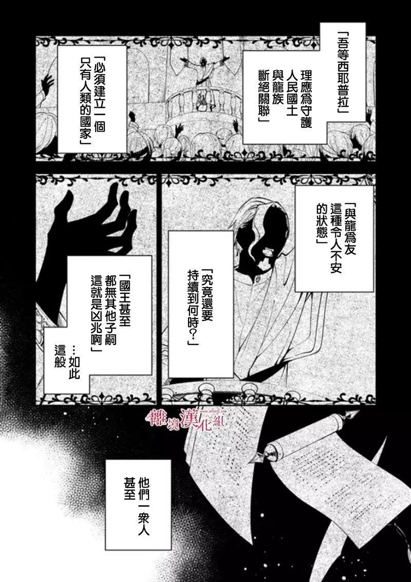 《转生魔女宣告毁灭》第18话 第26页