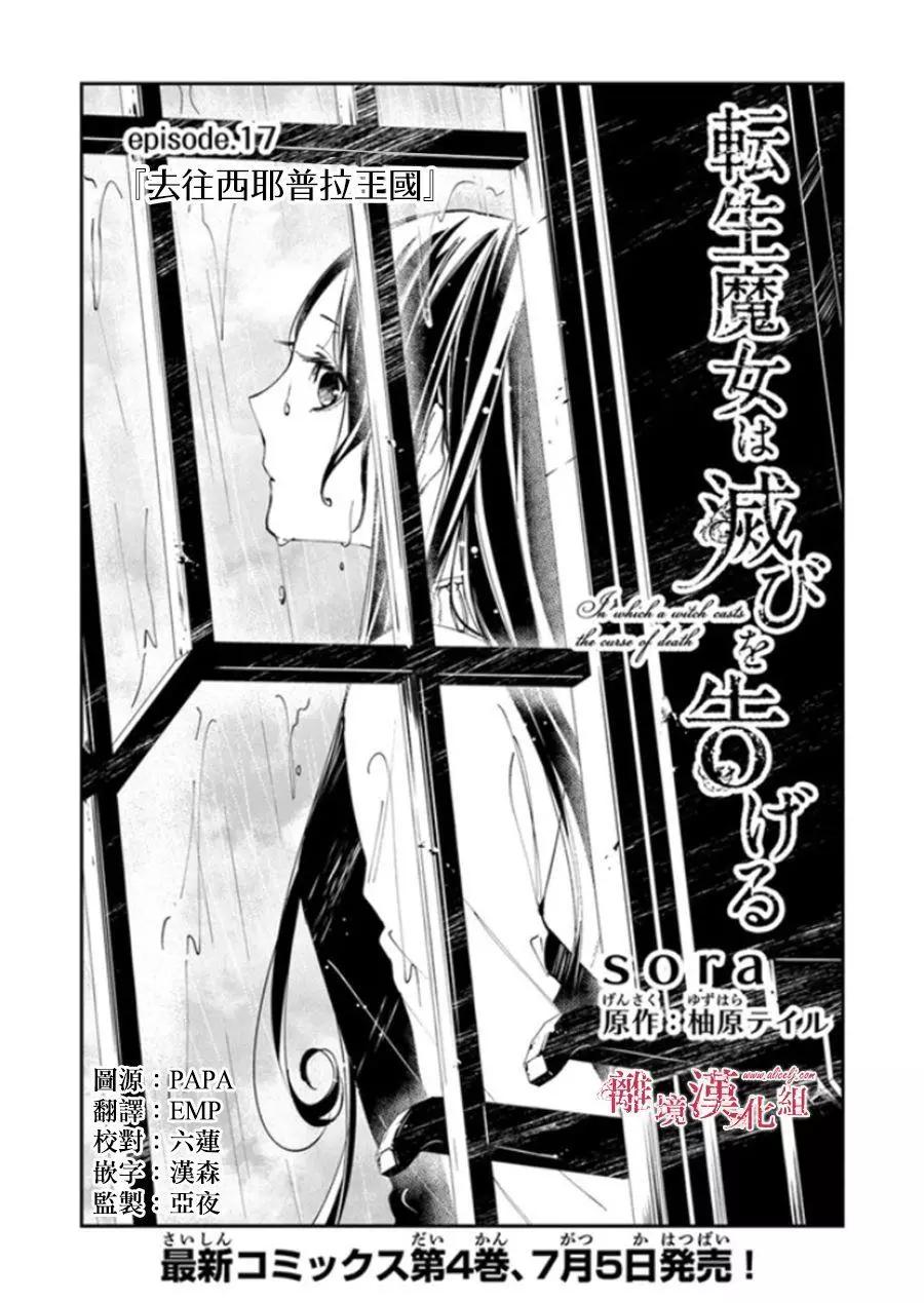 《转生魔女宣告毁灭》第17话 第1页