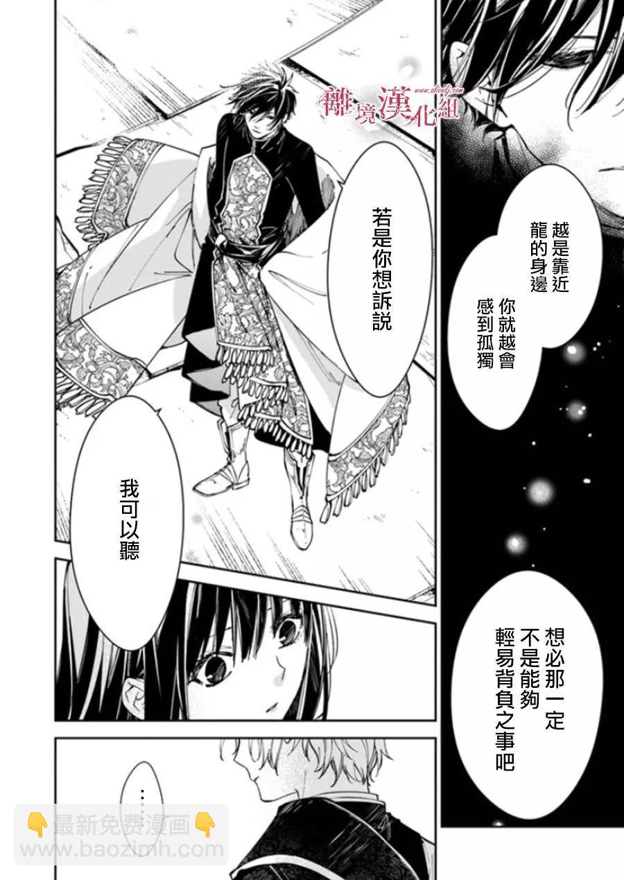 《转生魔女宣告毁灭》第17话 第20页