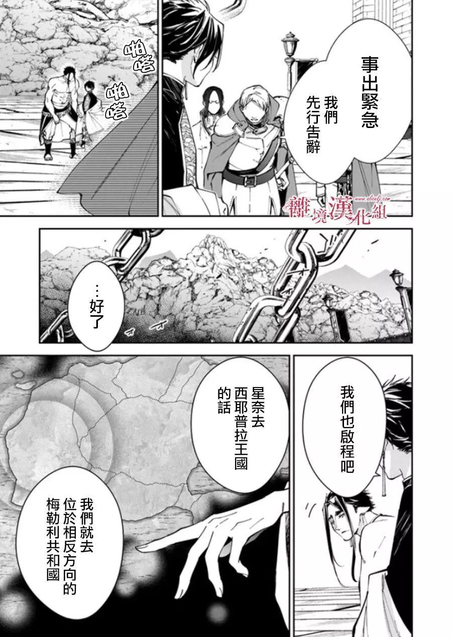 《转生魔女宣告毁灭》第17话 第25页