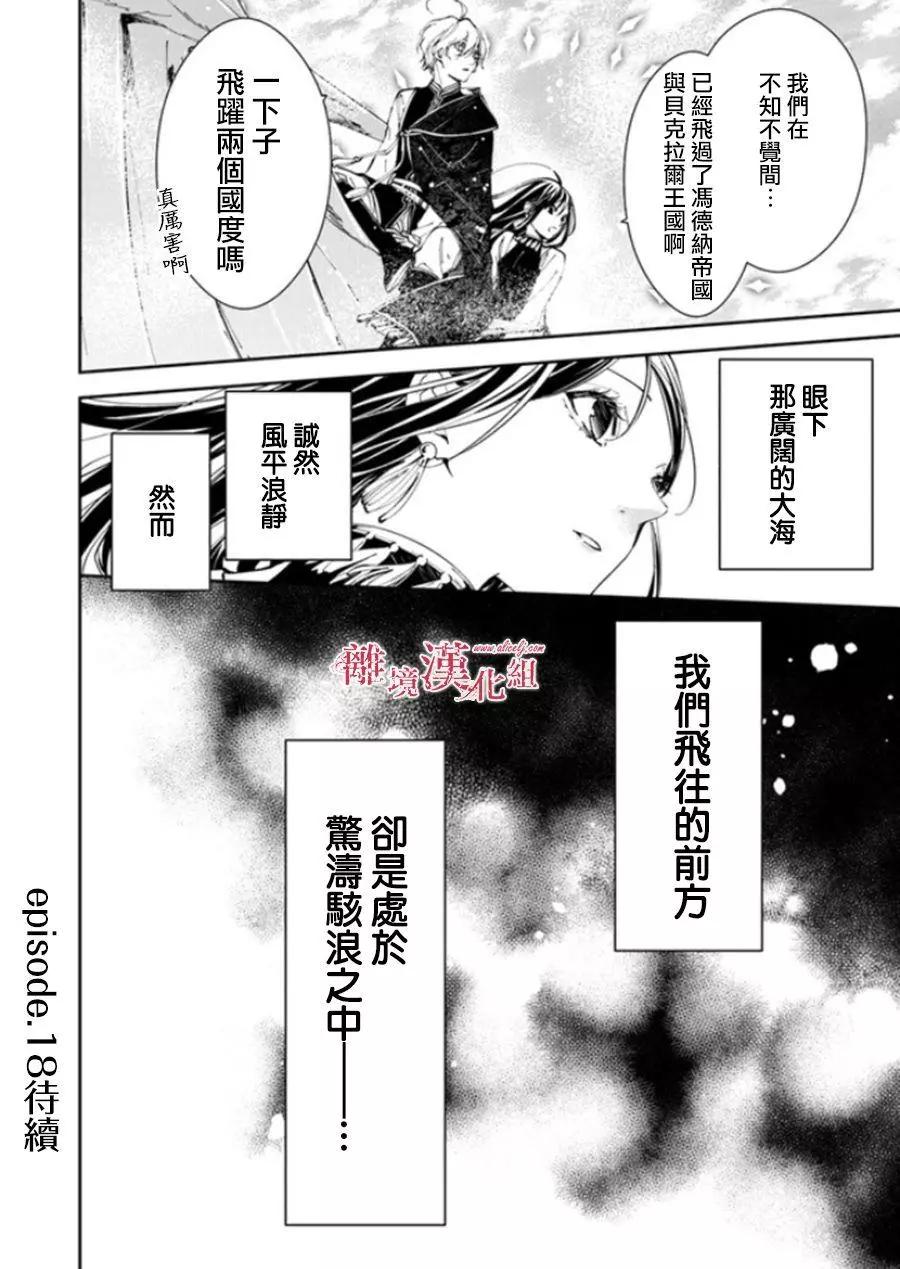 《转生魔女宣告毁灭》第17话 第30页
