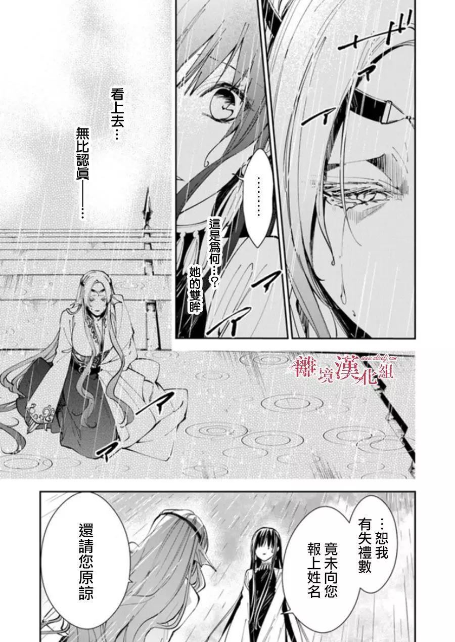 《转生魔女宣告毁灭》第17话 第3页