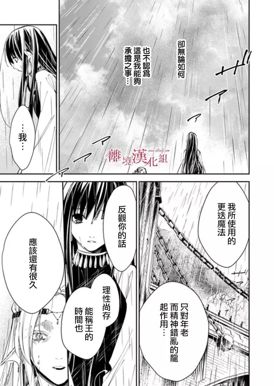 《转生魔女宣告毁灭》第17话 第7页