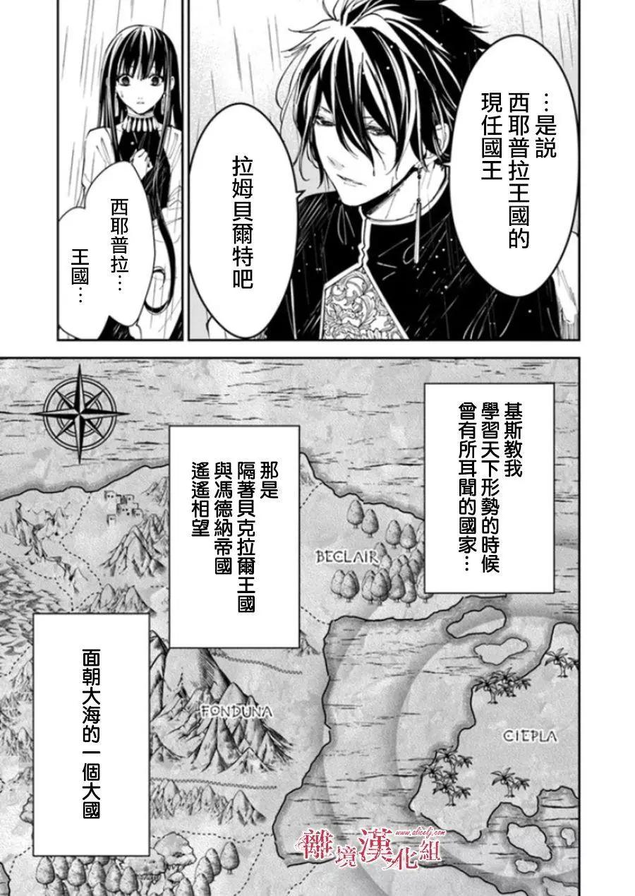 《转生魔女宣告毁灭》第17话 第9页