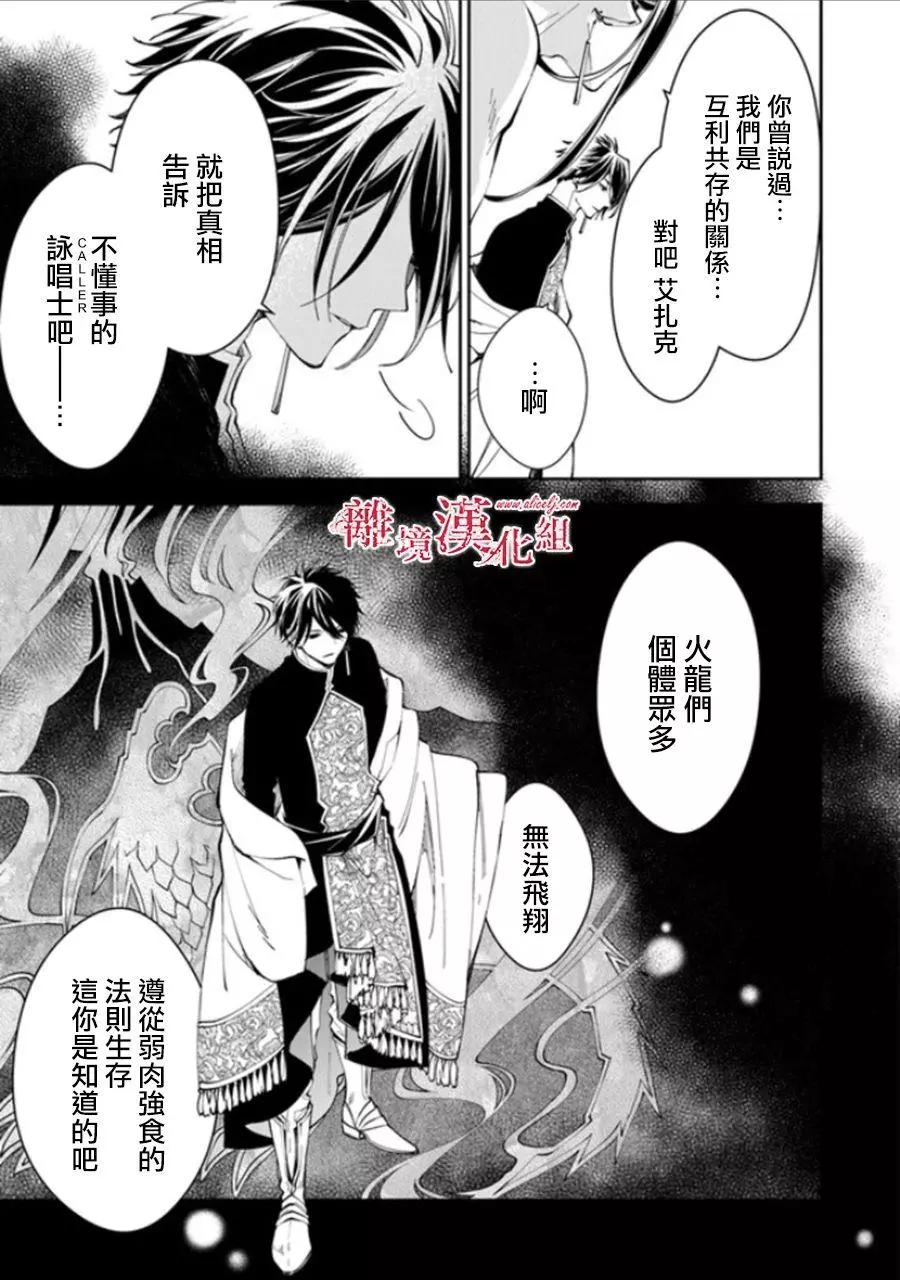 《转生魔女宣告毁灭》第15话 第11页