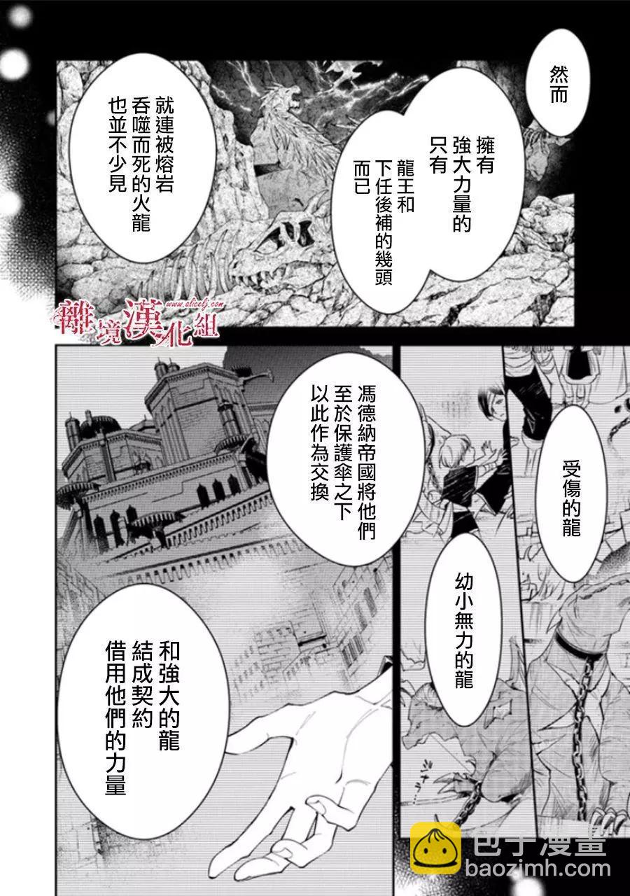《转生魔女宣告毁灭》第15话 第12页