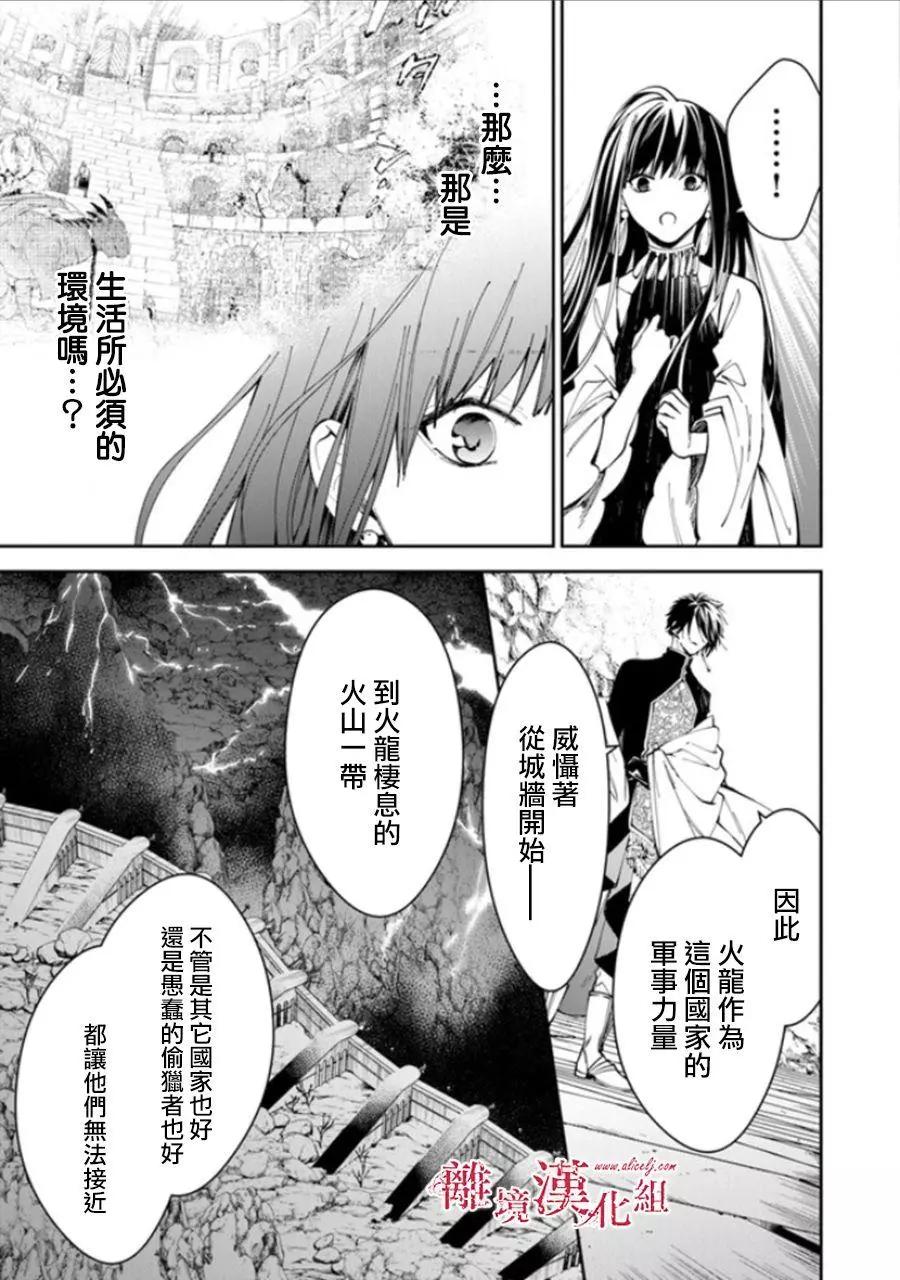 《转生魔女宣告毁灭》第15话 第13页