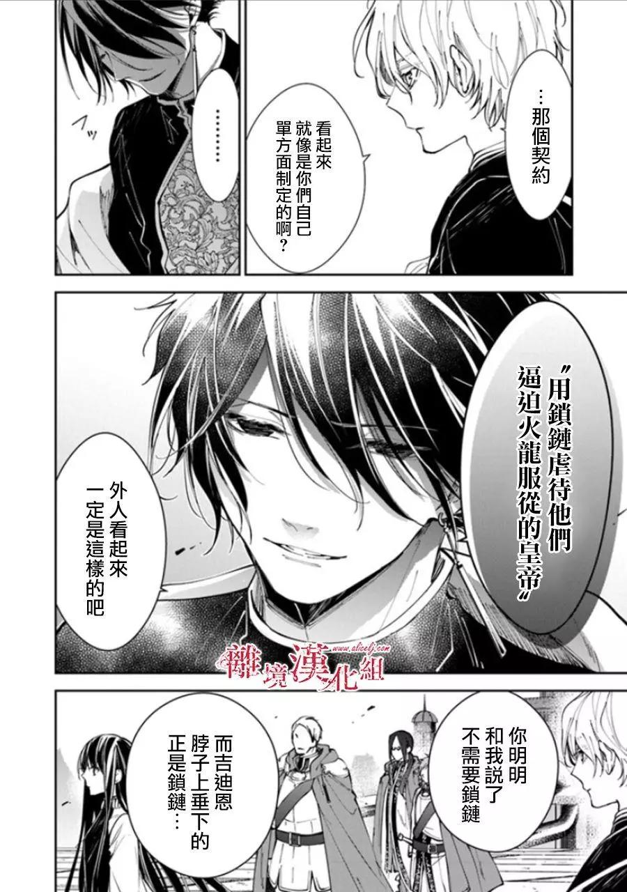《转生魔女宣告毁灭》第15话 第14页