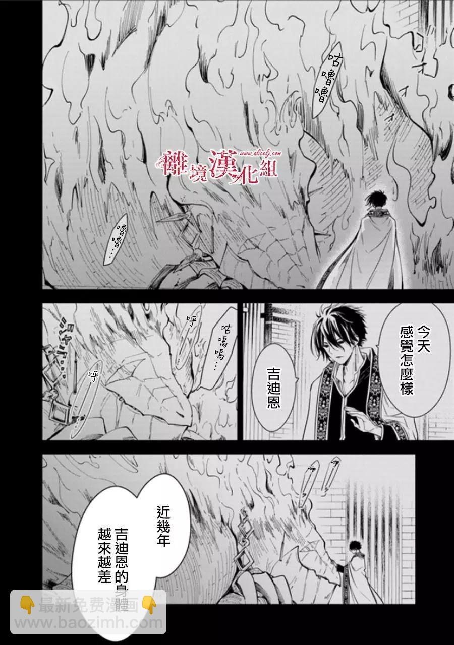 《转生魔女宣告毁灭》第15话 第16页