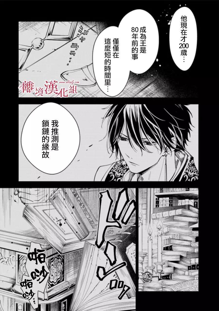 《转生魔女宣告毁灭》第15话 第17页