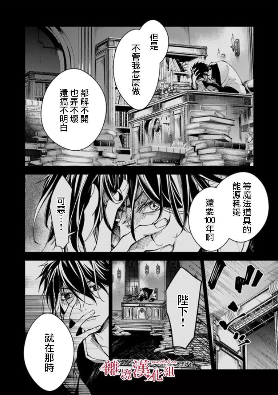 《转生魔女宣告毁灭》第15话 第18页