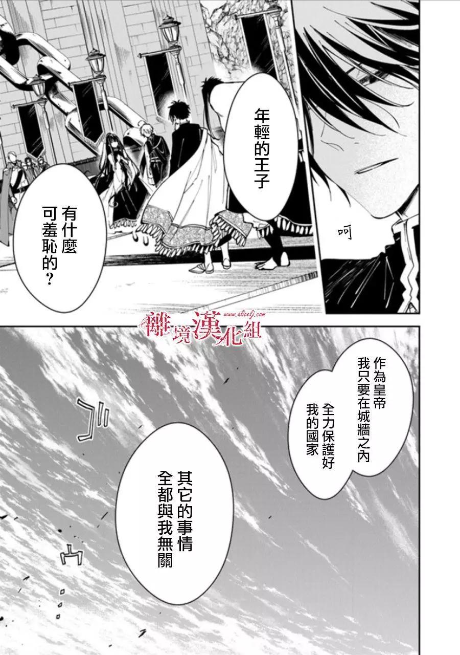 《转生魔女宣告毁灭》第15话 第23页