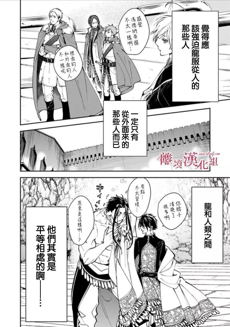 《转生魔女宣告毁灭》第15话 第25页