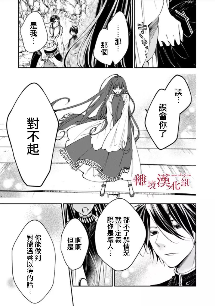 《转生魔女宣告毁灭》第15话 第26页