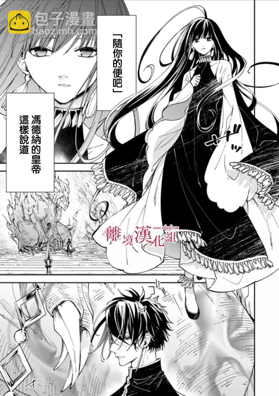 《转生魔女宣告毁灭》第15话 第3页