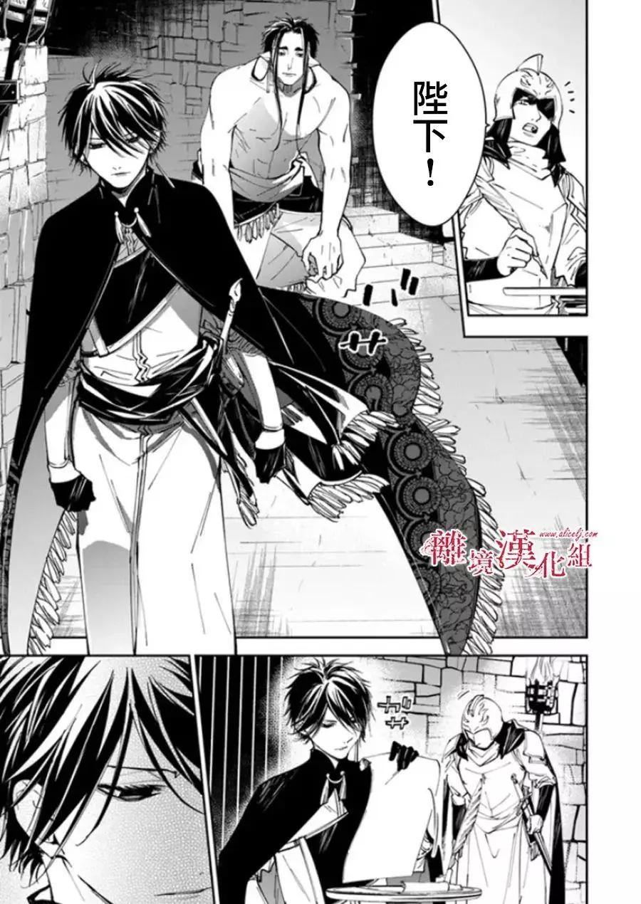 《转生魔女宣告毁灭》第21话 第3页