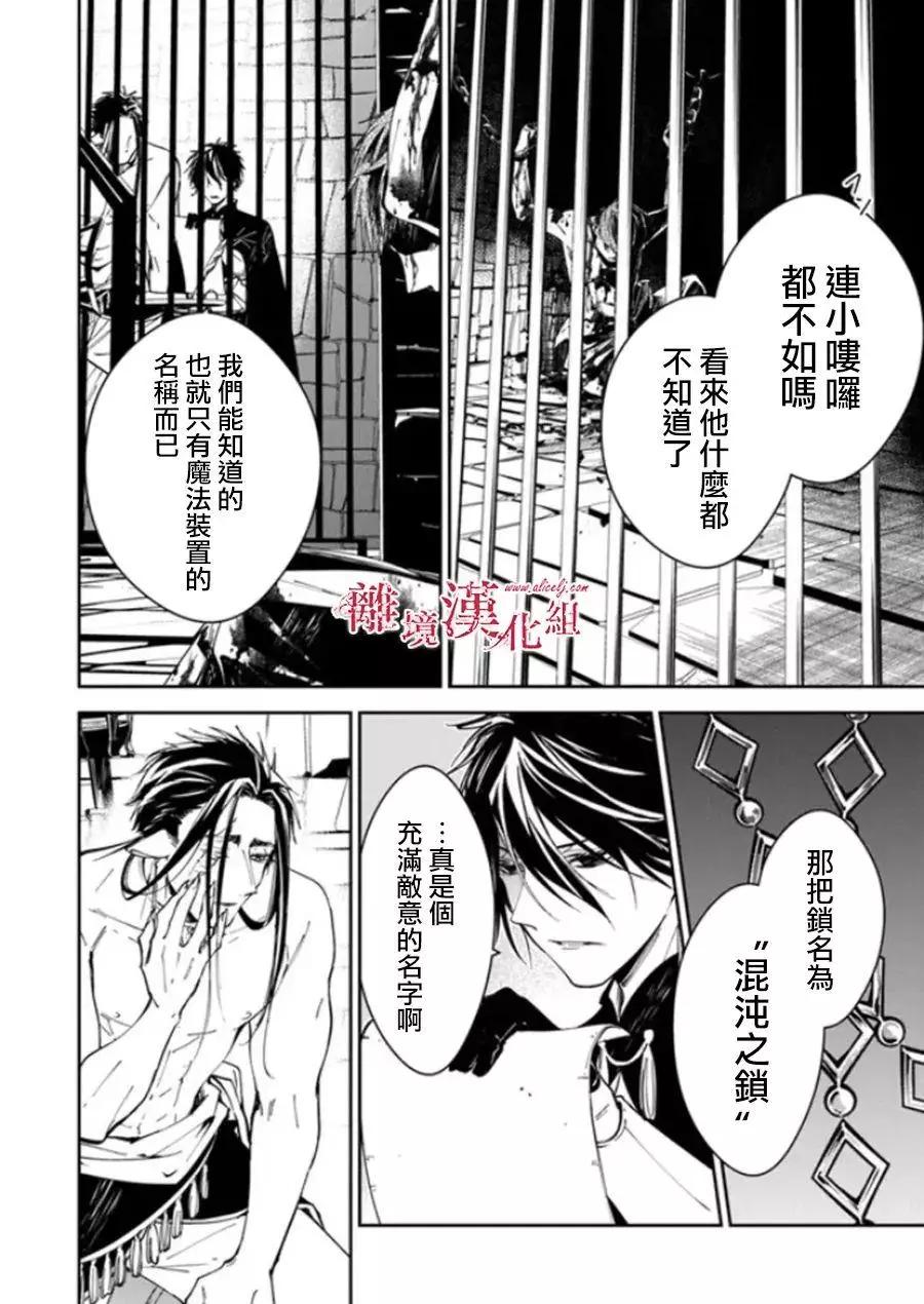 《转生魔女宣告毁灭》第21话 第4页