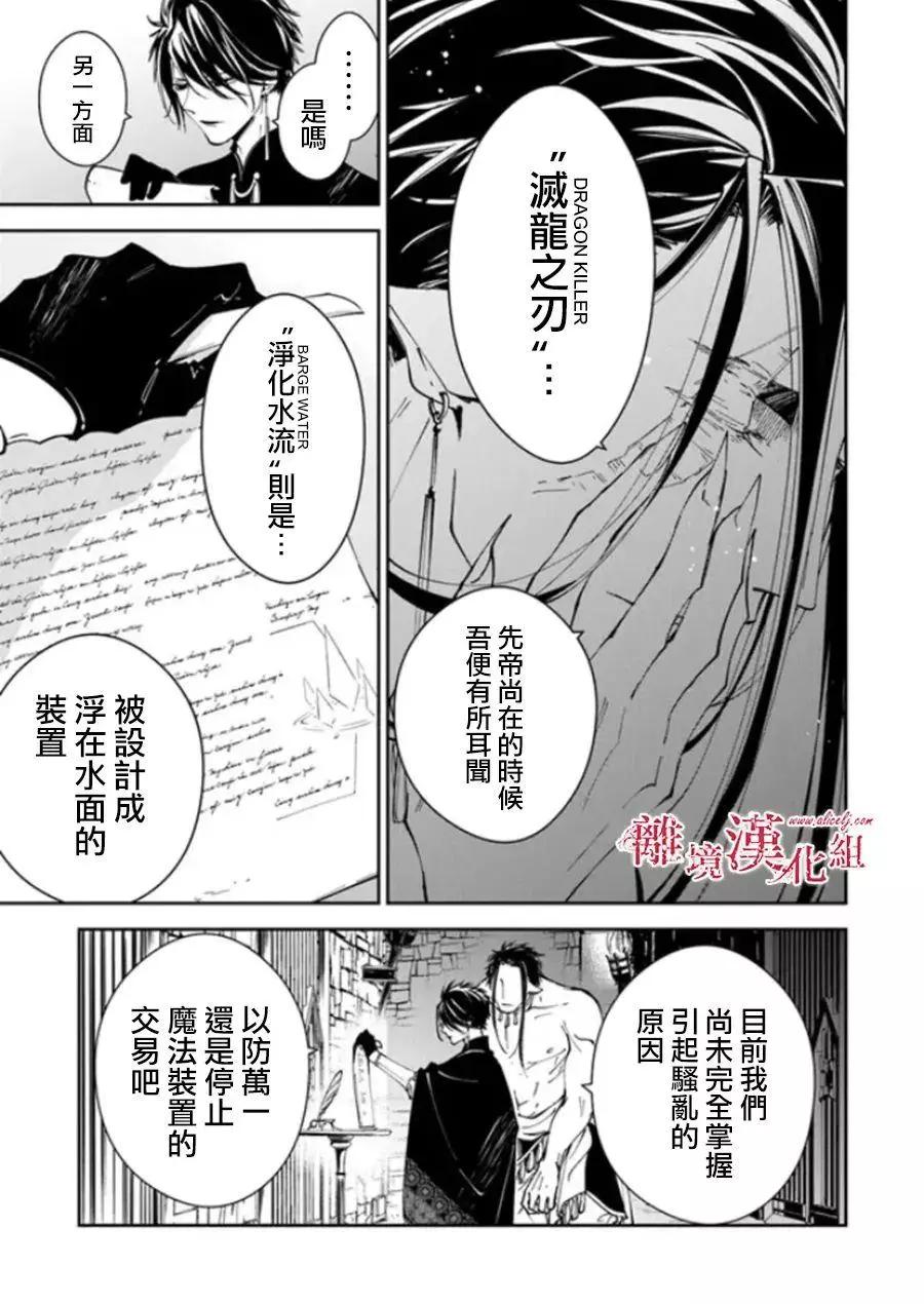 《转生魔女宣告毁灭》第21话 第5页
