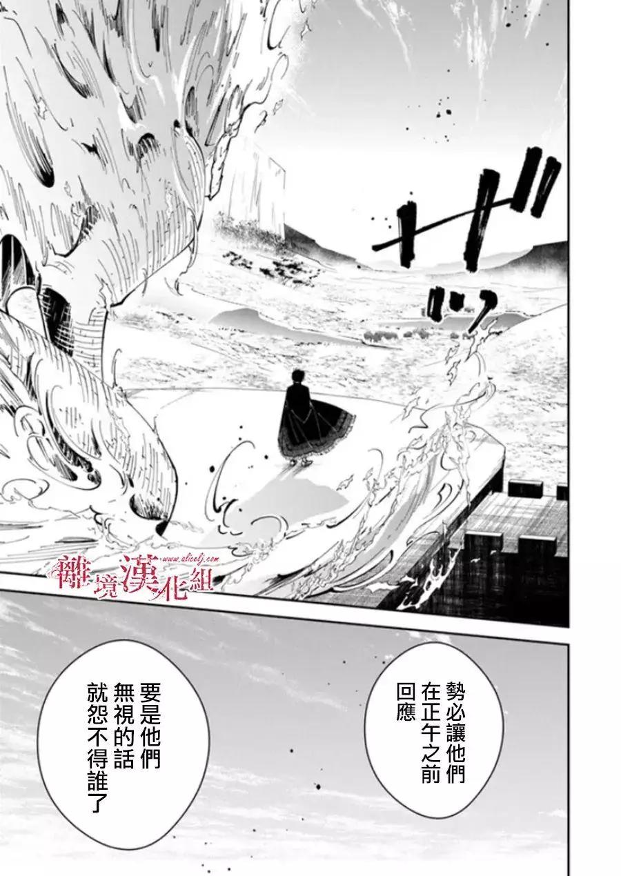 《转生魔女宣告毁灭》第21话 第7页