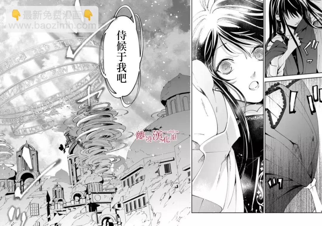《转生魔女宣告毁灭》第22话 第25页