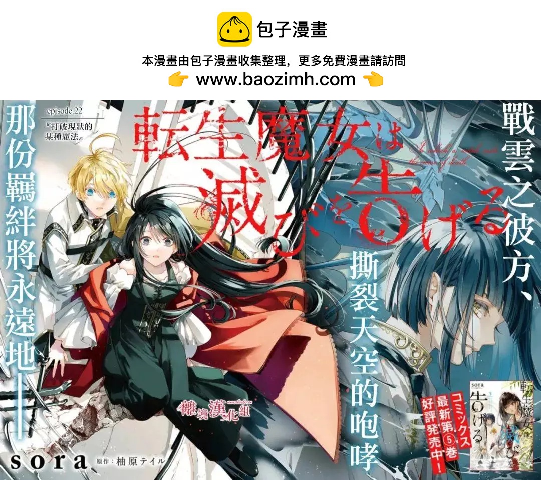 《转生魔女宣告毁灭》第22话 第2页