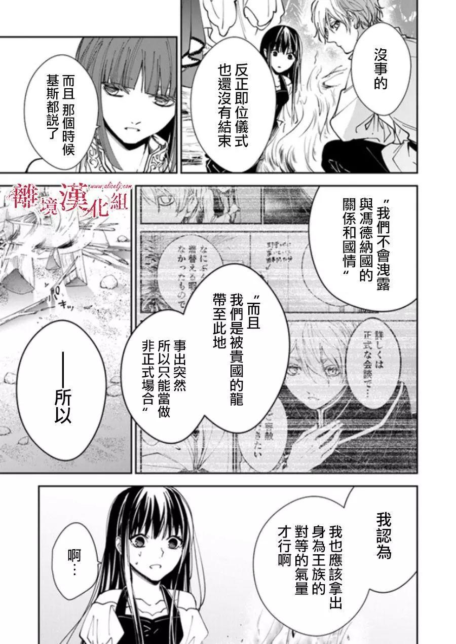 《转生魔女宣告毁灭》第20话 第15页