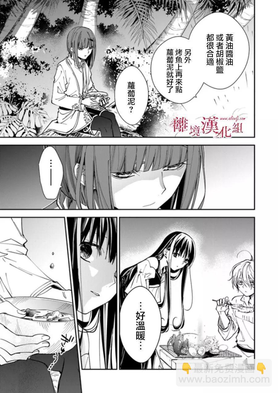 《转生魔女宣告毁灭》第20话 第25页