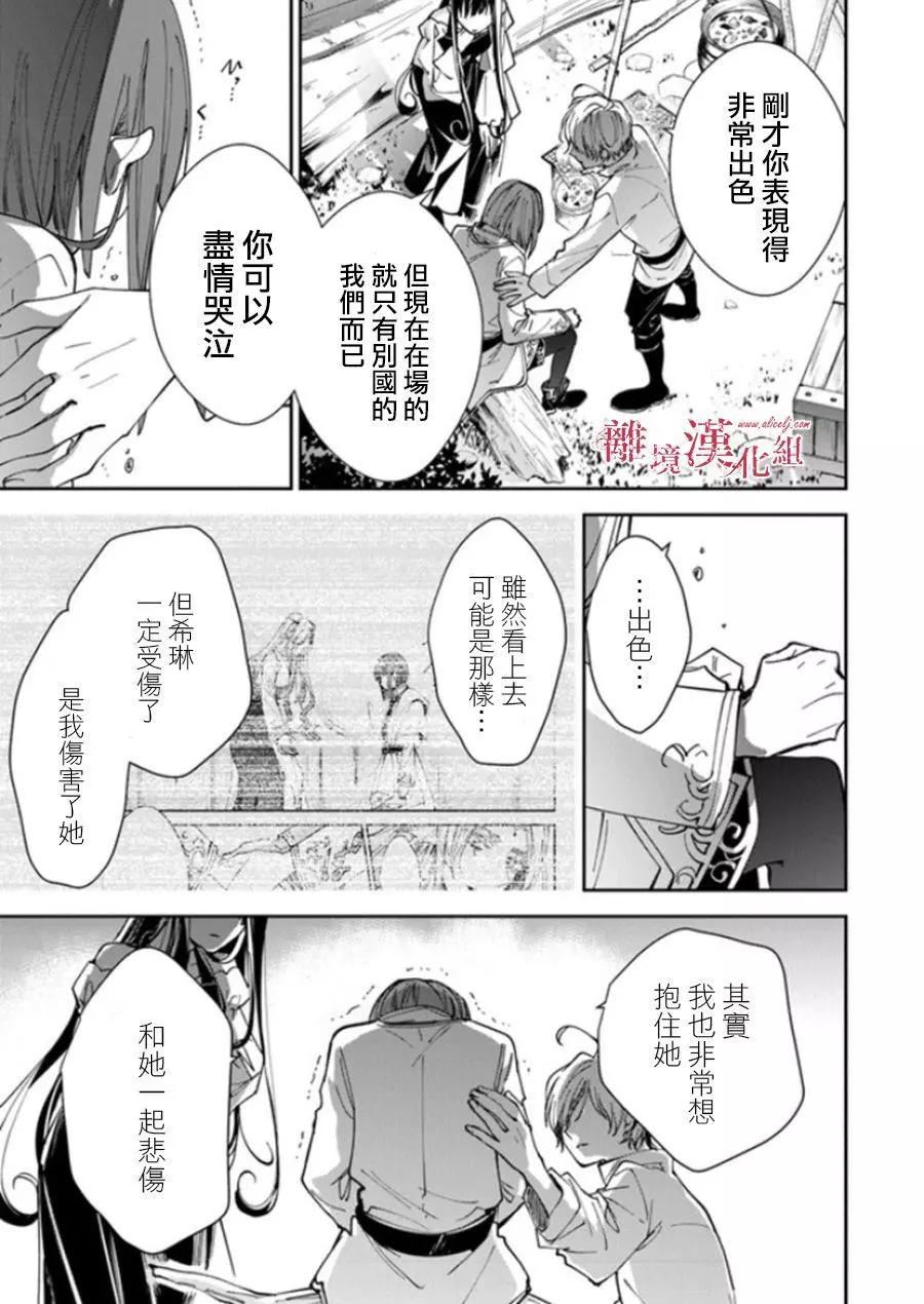 《转生魔女宣告毁灭》第20话 第27页