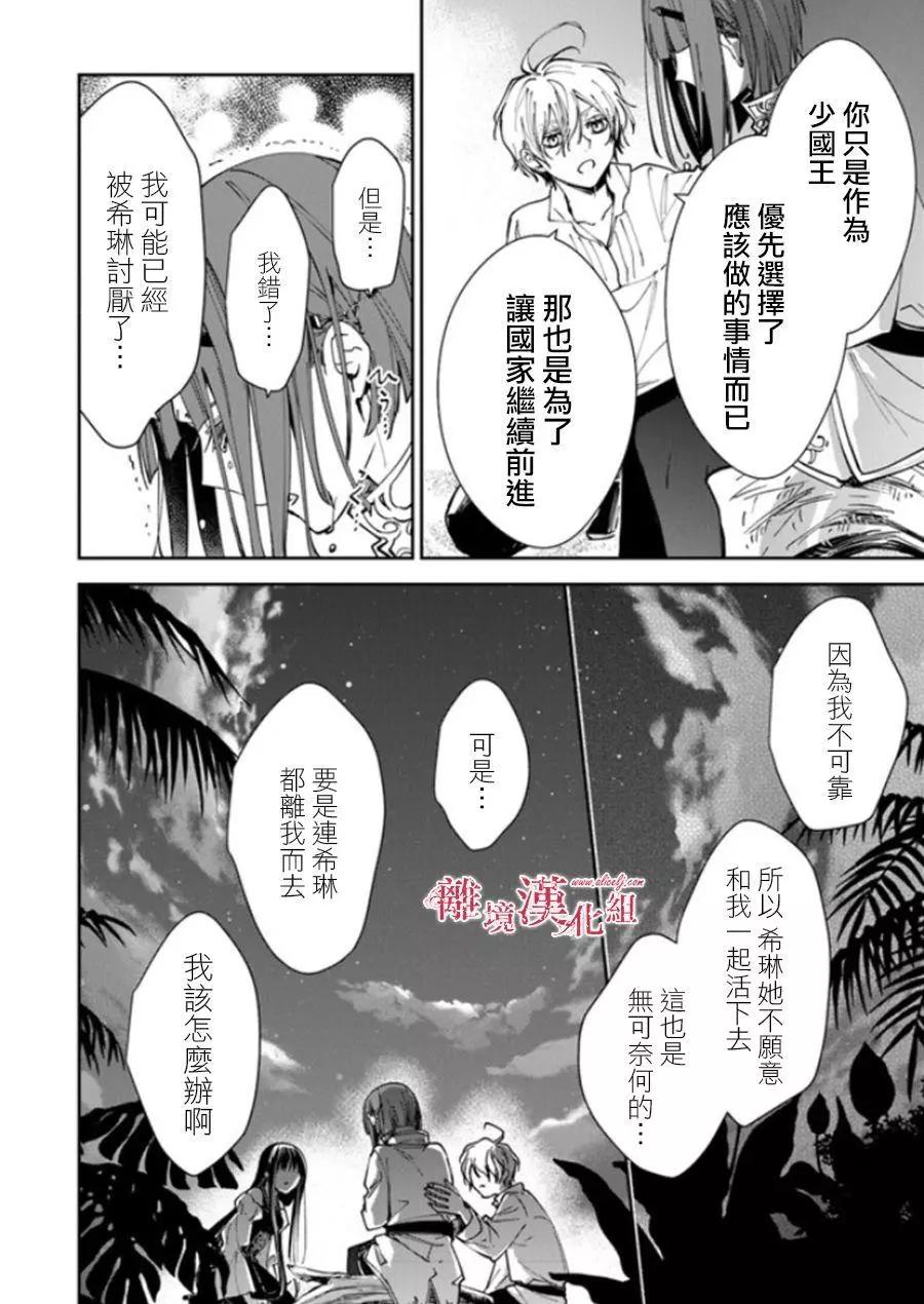 《转生魔女宣告毁灭》第20话 第28页