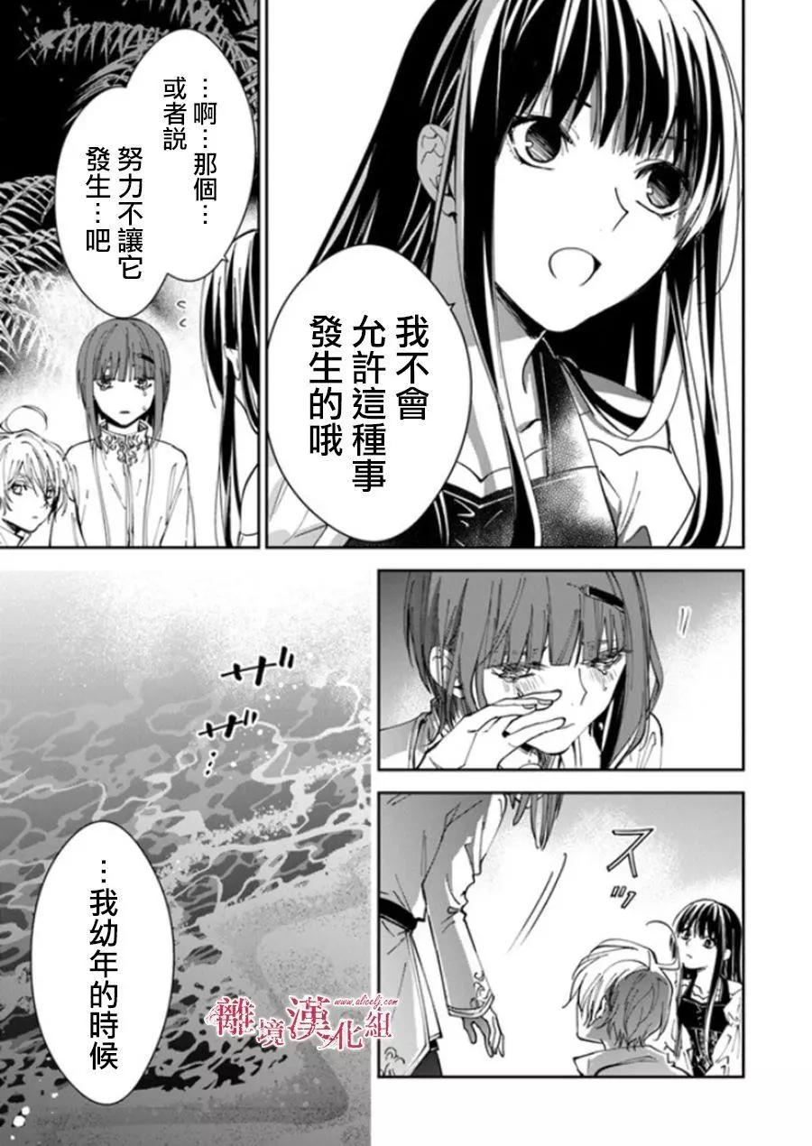 《转生魔女宣告毁灭》第20话 第29页