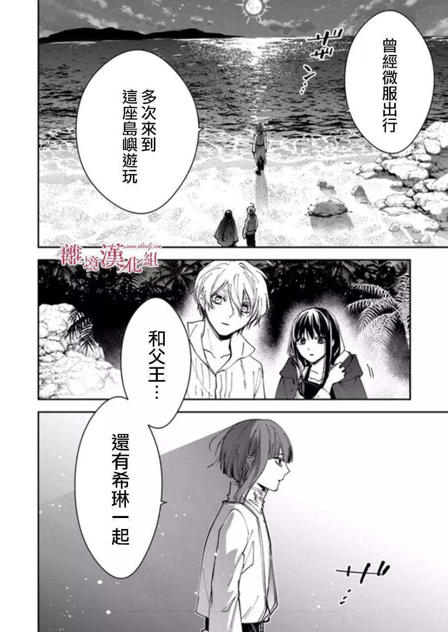 《转生魔女宣告毁灭》第20话 第30页