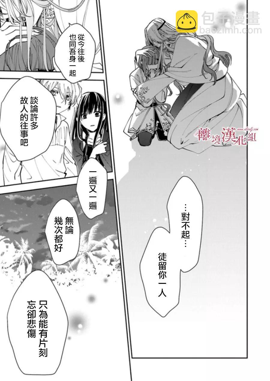 《转生魔女宣告毁灭》第20话 第35页