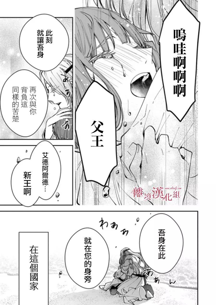 《转生魔女宣告毁灭》第20话 第37页