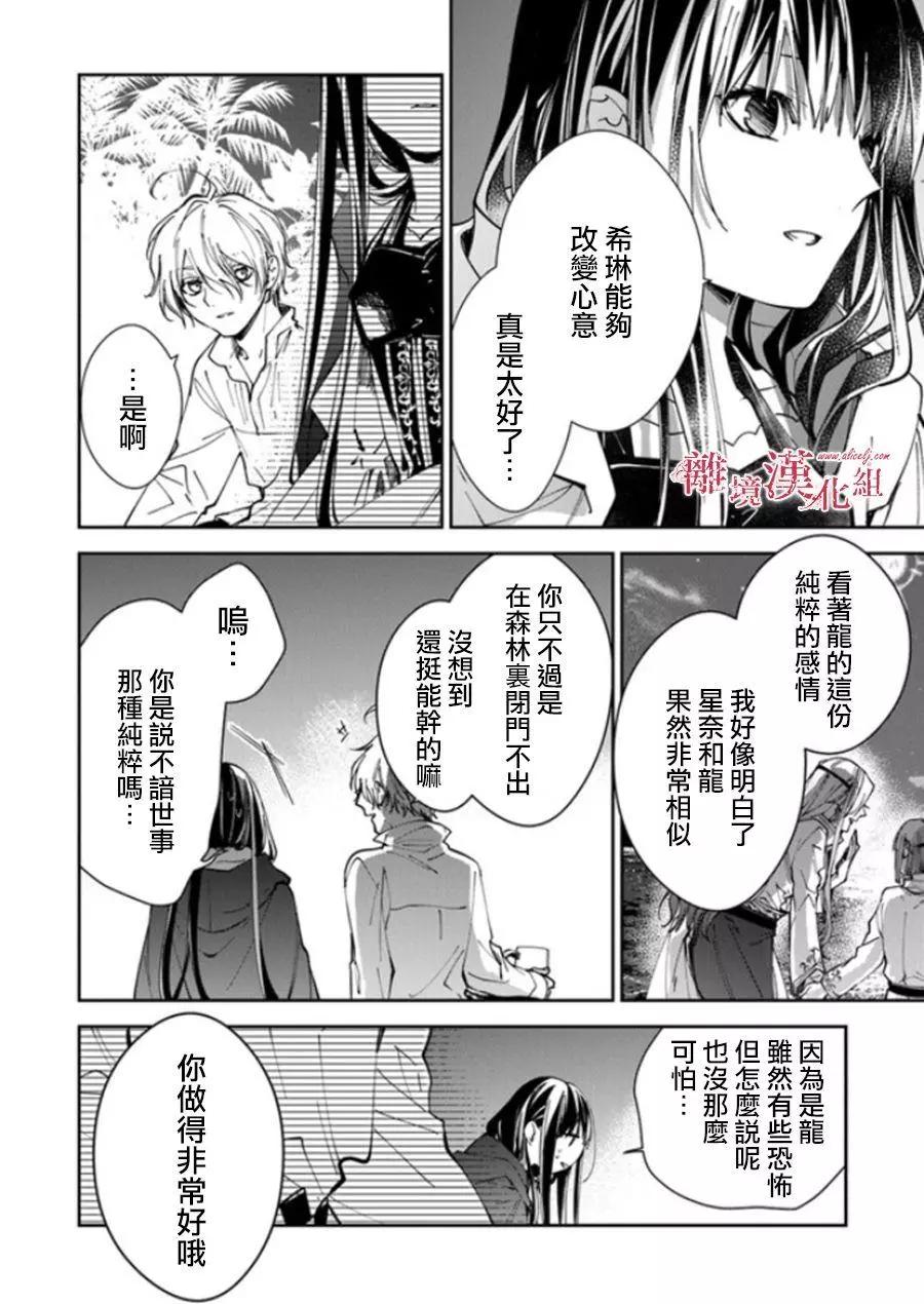 《转生魔女宣告毁灭》第20话 第40页