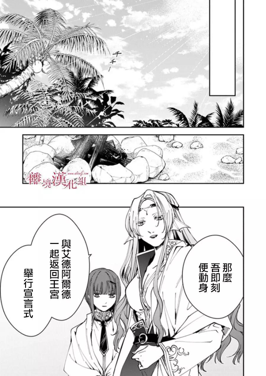 《转生魔女宣告毁灭》第20话 第47页