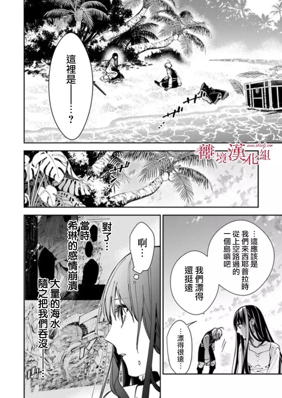 《转生魔女宣告毁灭》第20话 第4页