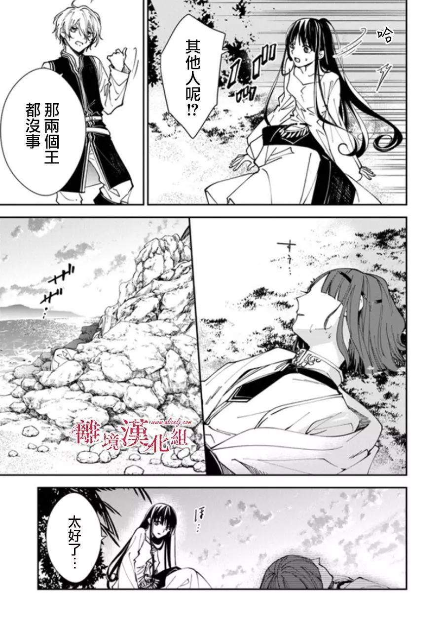 《转生魔女宣告毁灭》第20话 第5页