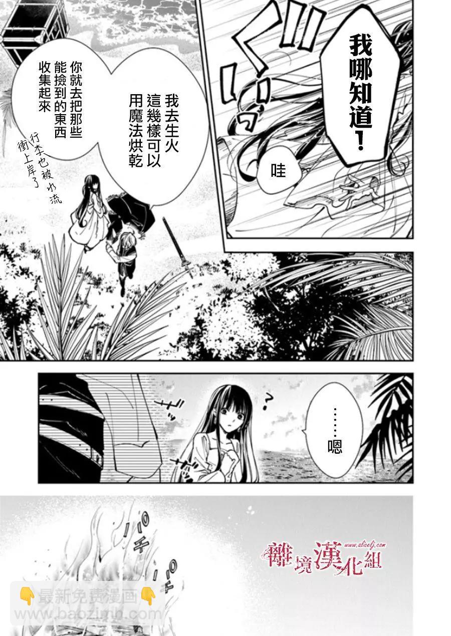 《转生魔女宣告毁灭》第20话 第9页