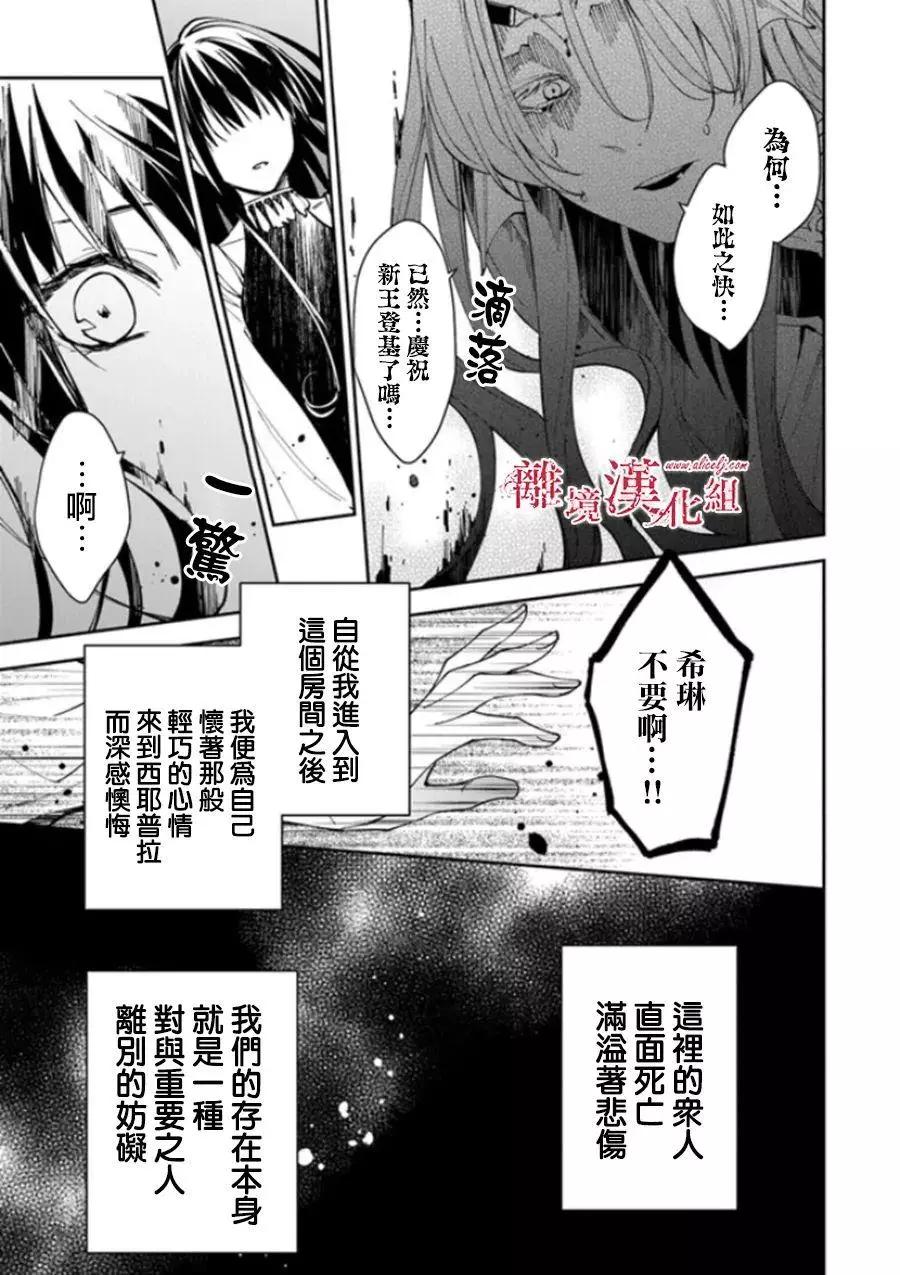 《转生魔女宣告毁灭》第19话 第11页