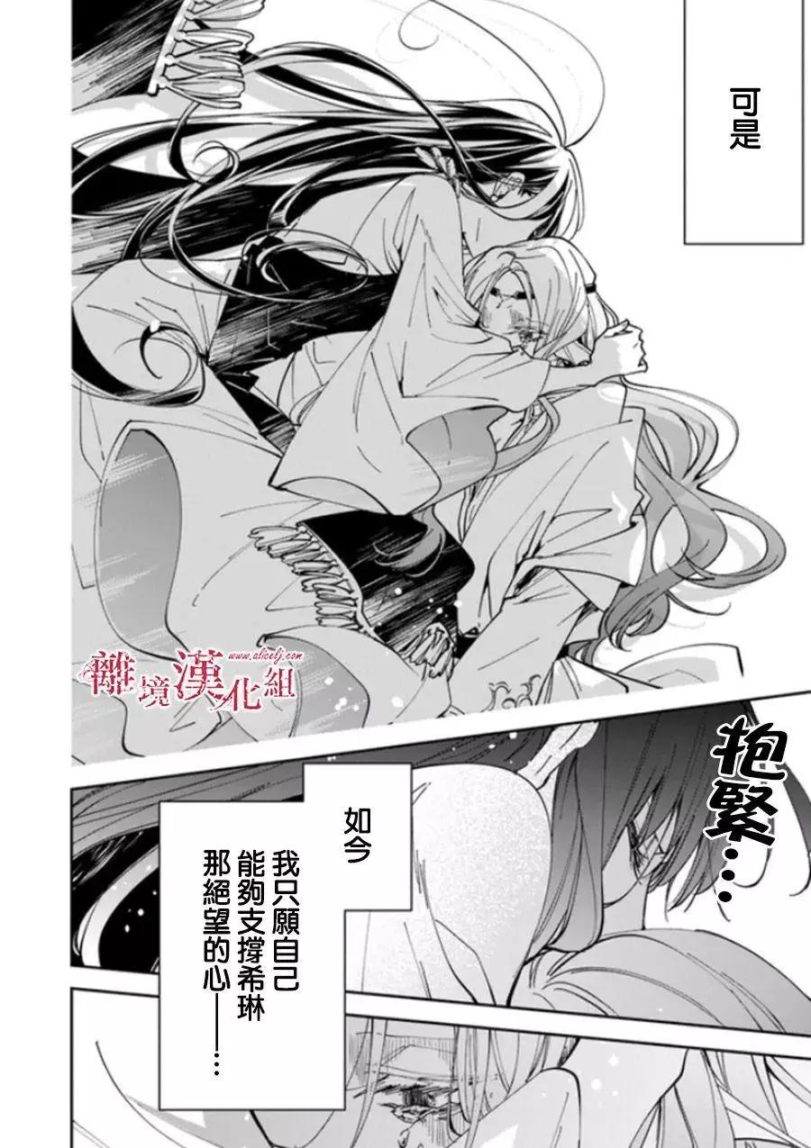 《转生魔女宣告毁灭》第19话 第12页