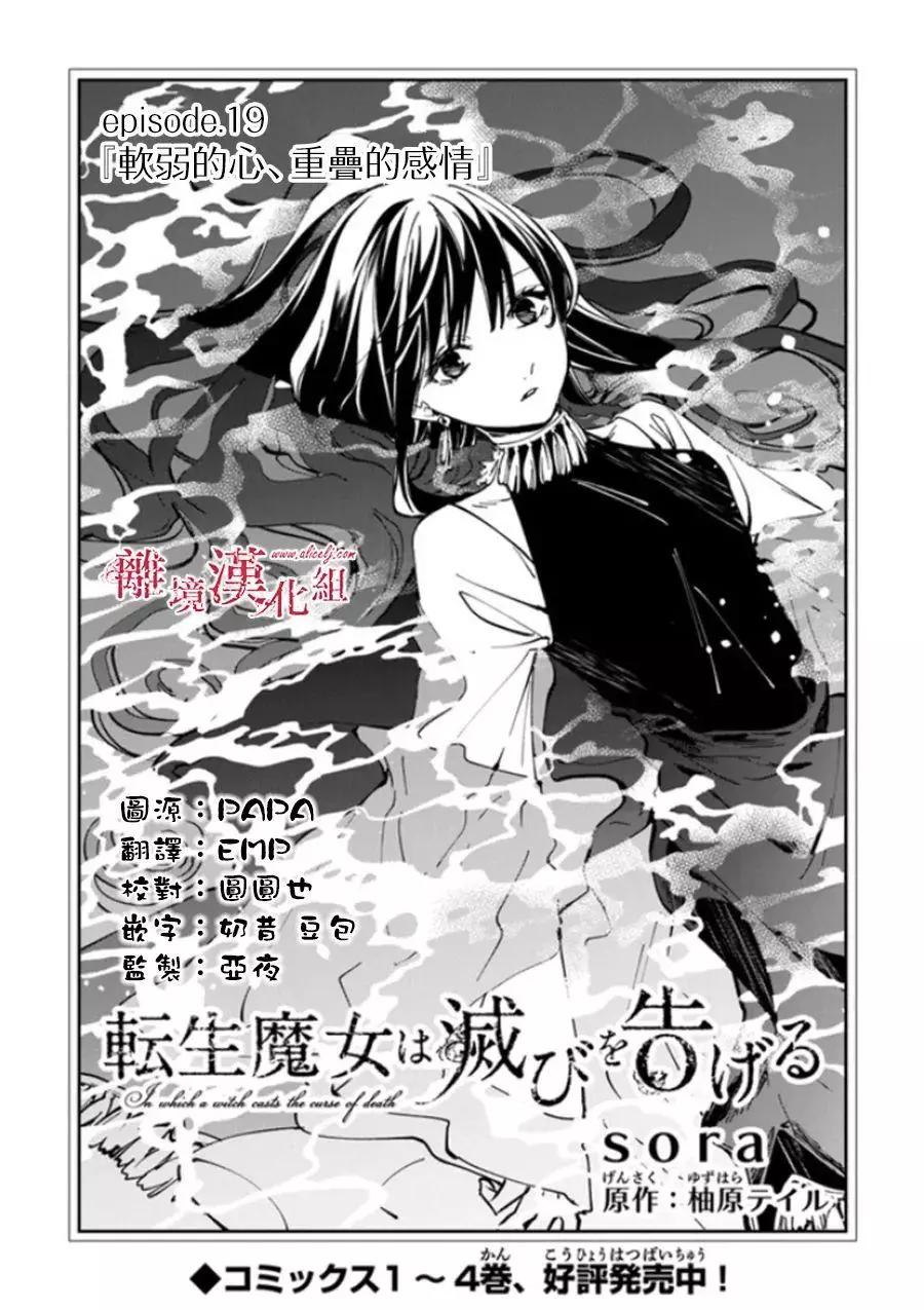 《转生魔女宣告毁灭》第19话 第1页