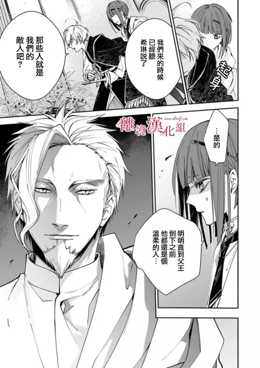 《转生魔女宣告毁灭》第19话 第25页