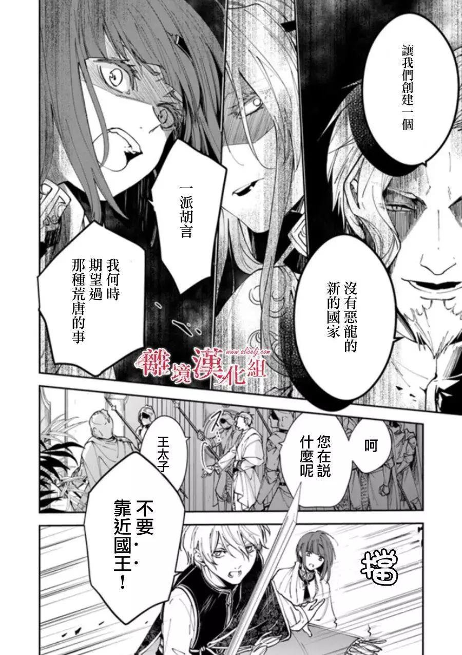 《转生魔女宣告毁灭》第19话 第28页