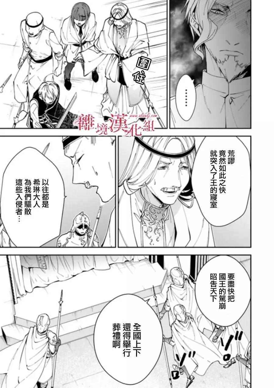 《转生魔女宣告毁灭》第19话 第29页