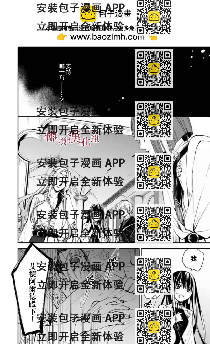 《转生魔女宣告毁灭》第19话 第2页