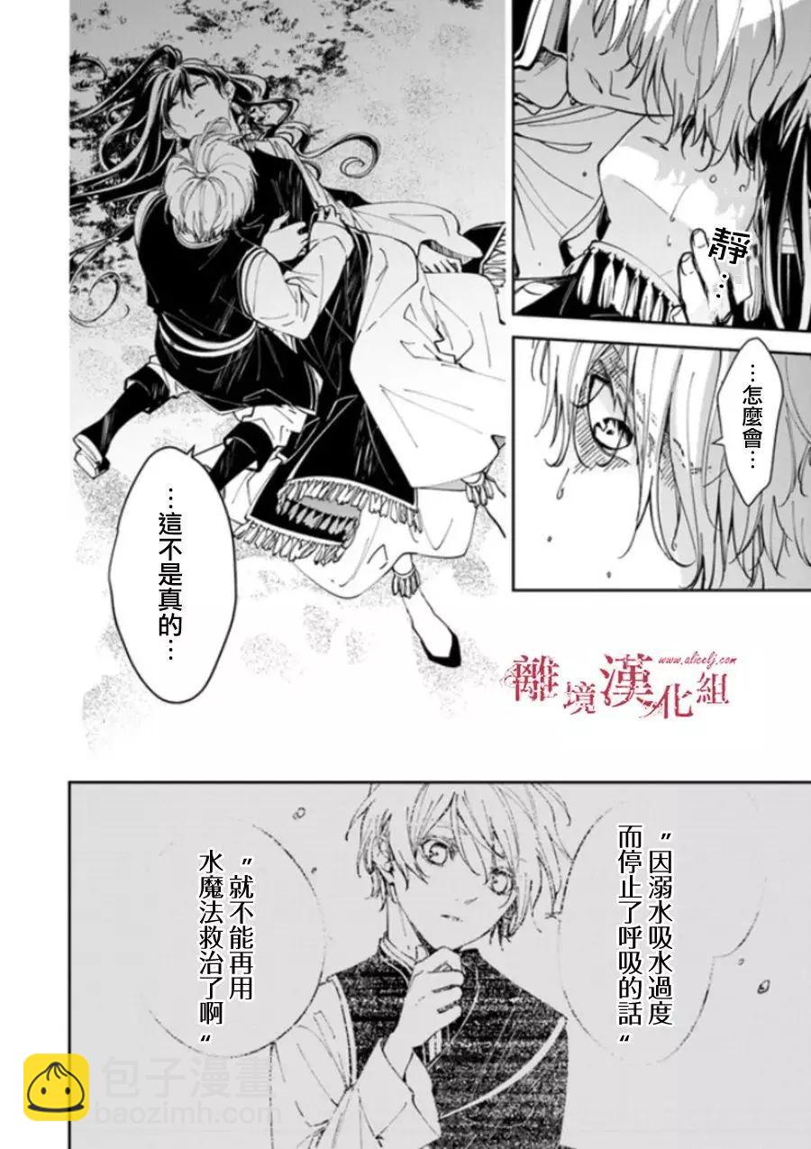 《转生魔女宣告毁灭》第19话 第41页