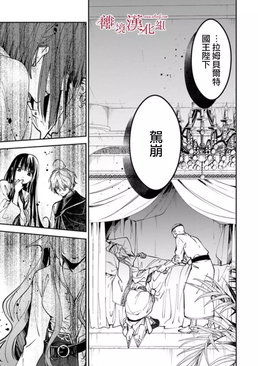 《转生魔女宣告毁灭》第19话 第5页